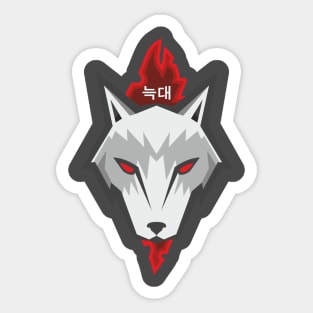 Gray wolf and fire Sticker